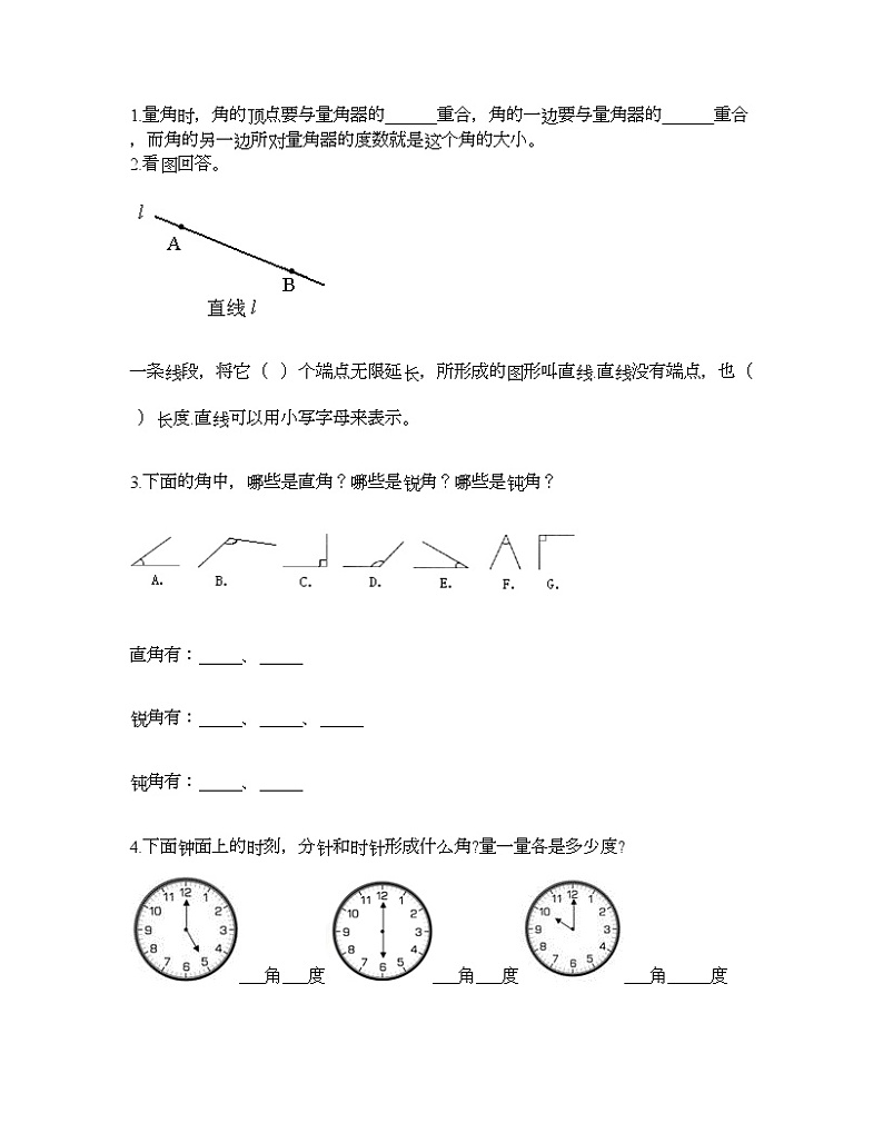 三年级下册数学试题-第五单元 繁忙的工地-线与角 测试卷-青岛版丨五四学制（含答案） (8)第2页