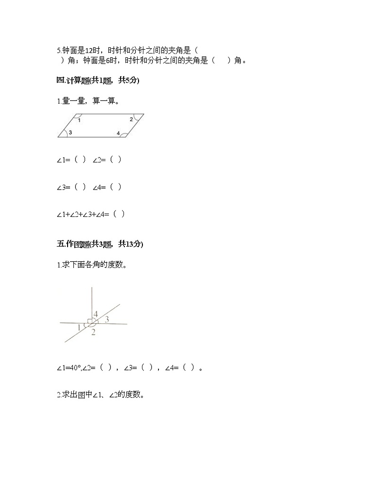 三年级下册数学试题-第五单元 繁忙的工地-线与角 测试卷-青岛版丨五四学制（含答案） (8)第3页