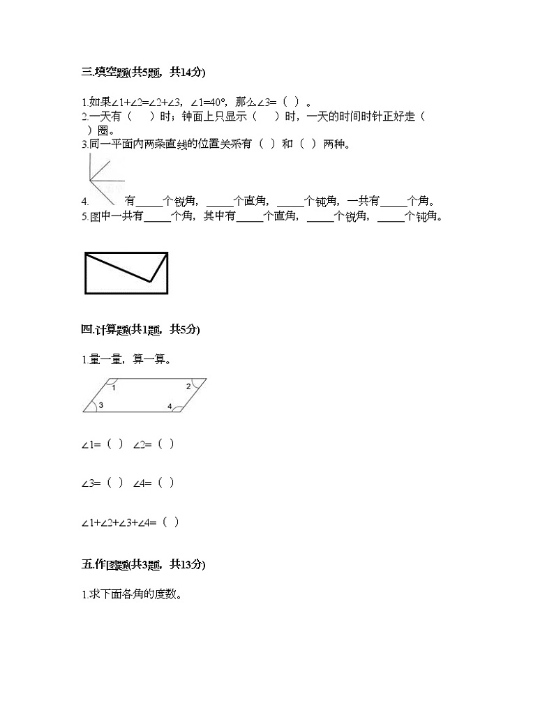 三年级下册数学试题-第五单元 繁忙的工地-线与角 测试卷-青岛版丨五四学制（含答案） (4)第2页
