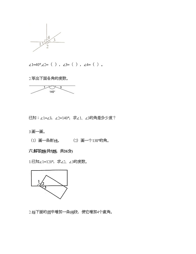 三年级下册数学试题-第五单元 繁忙的工地-线与角 测试卷-青岛版丨五四学制（含答案） (4)第3页