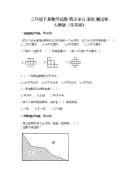 数学三年级下册5 面积综合与测试习题