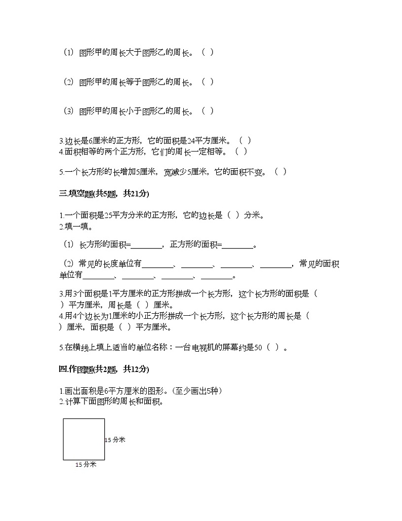 三年级下册数学试题-第五单元 面积 测试卷-人教版（含答案） (19)第2页