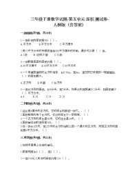 小学数学人教版三年级下册5 面积综合与测试当堂达标检测题