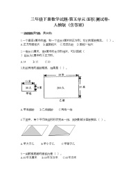 小学数学人教版三年级下册5 面积综合与测试随堂练习题