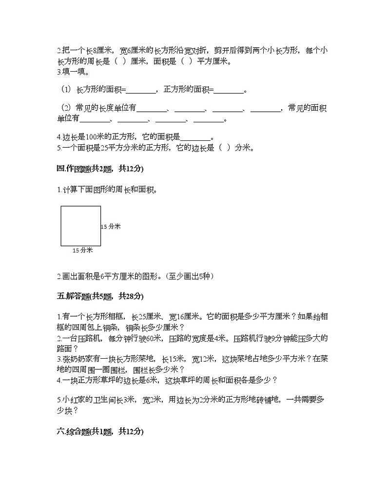 三年级下册数学试题-第五单元 面积 测试卷-人教版（含答案）第2页