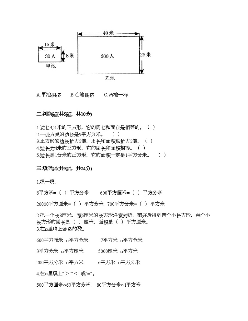三年级下册数学试题-第五单元 面积 测试卷-人教版（含答案） (17)第2页