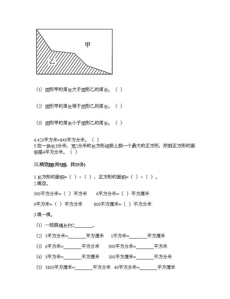 三年级下册数学试题-第五单元 面积 测试卷-北师大版（含答案） (4)02