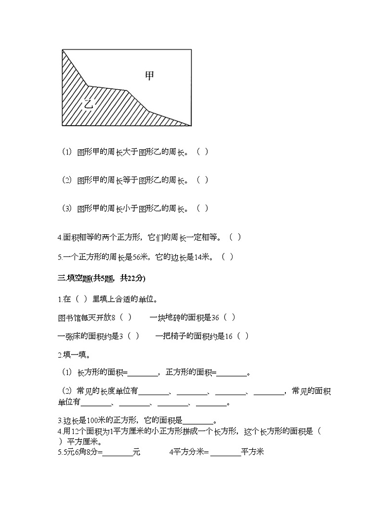 三年级下册数学试题-第五单元 面积 测试卷-北师大版（含答案）02