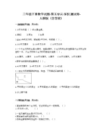 数学三年级下册5 面积综合与测试当堂检测题