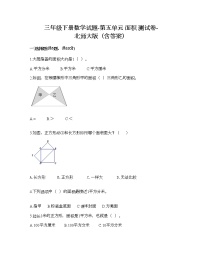 数学人教版5 面积综合与测试同步达标检测题