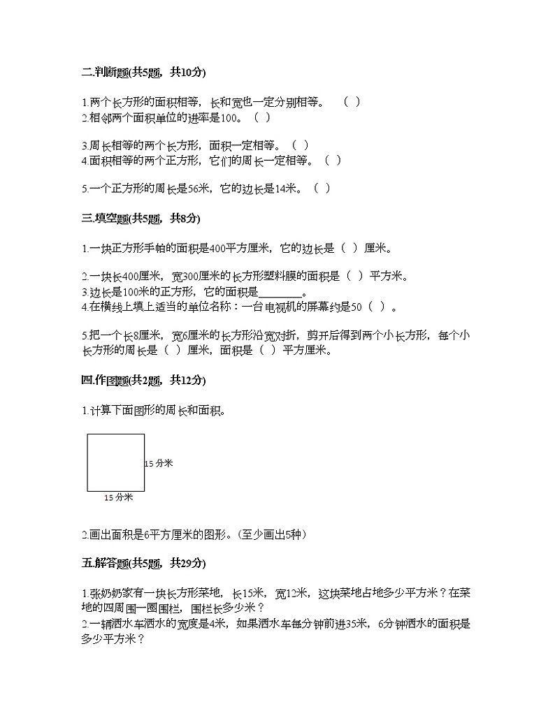 三年级下册数学试题-第五单元 面积 测试卷-北师大版（含答案） (19)第2页