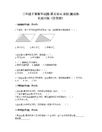 小学数学人教版三年级下册5 面积综合与测试当堂达标检测题