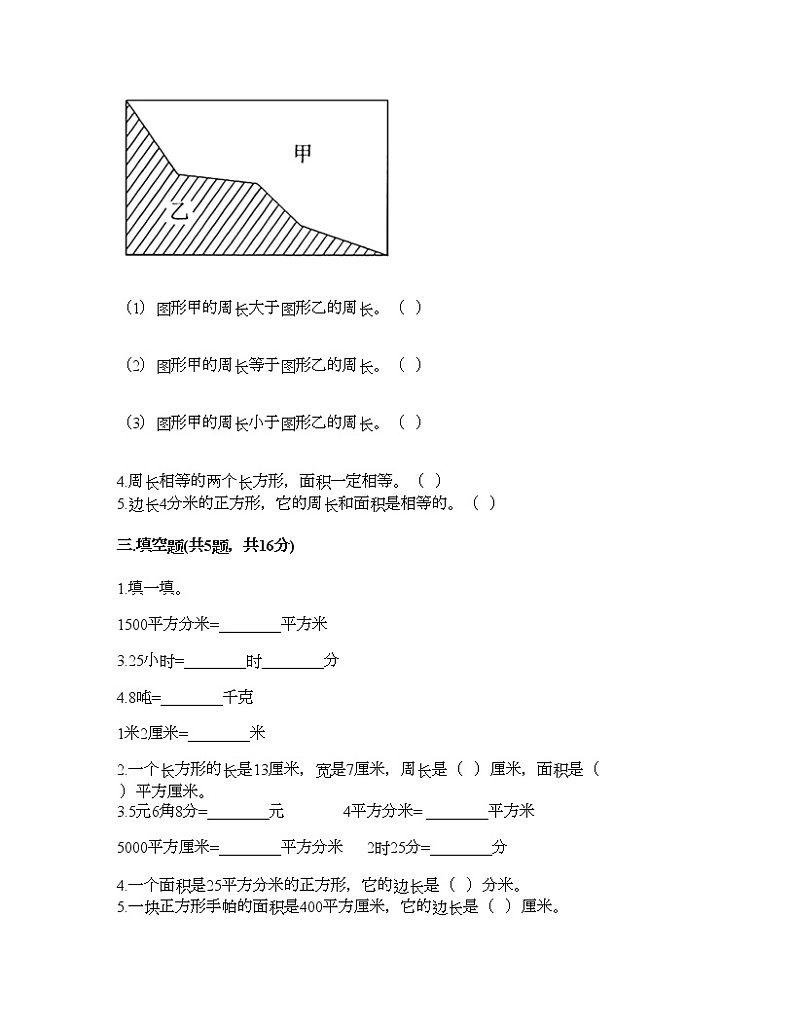 三年级下册数学试题-第五单元 面积 测试卷-北师大版（含答案） (17)第2页