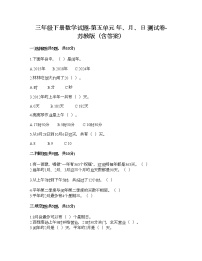 苏教版三年级下册五 年、月、日课后练习题