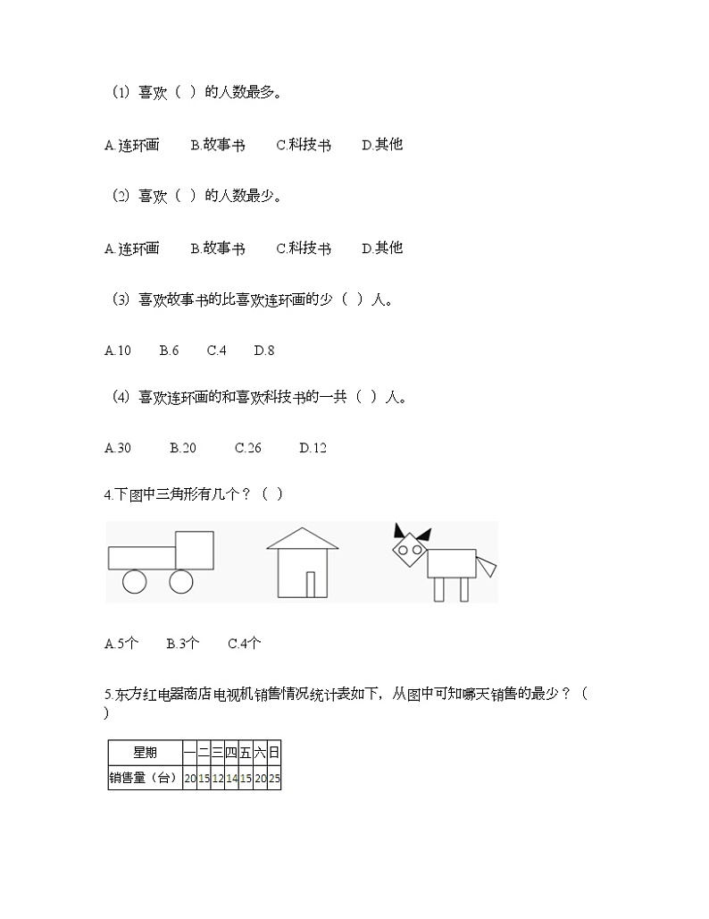 三年级下册数学试题-第五单元 数据的收集和整理 测试卷-冀教版（含答案） (20)第2页
