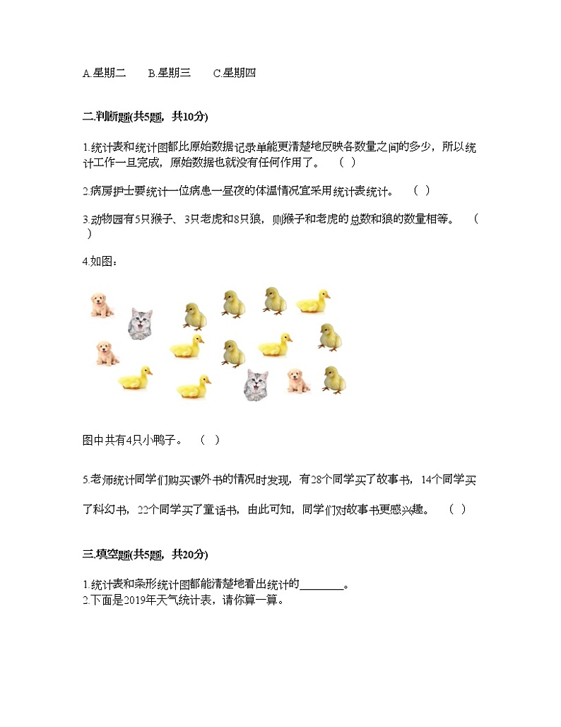 三年级下册数学试题-第五单元 数据的收集和整理 测试卷-冀教版（含答案） (20)第3页