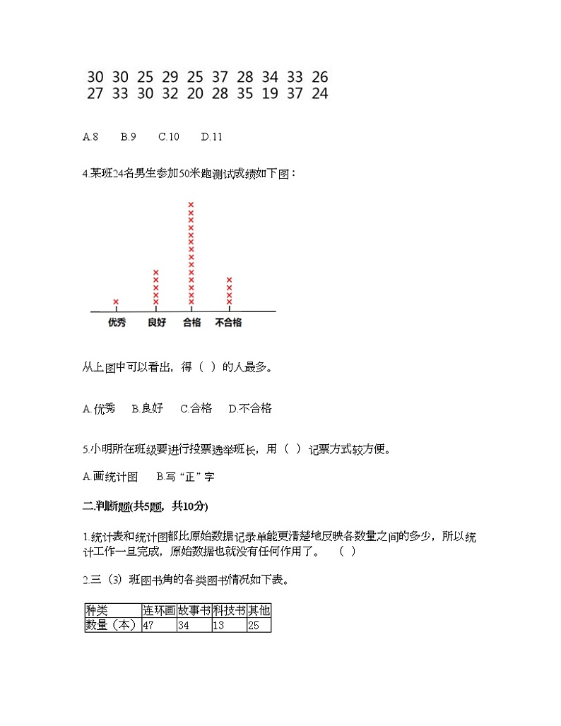 三年级下册数学试题-第五单元 数据的收集和整理 测试卷-冀教版（含答案） (19)第2页