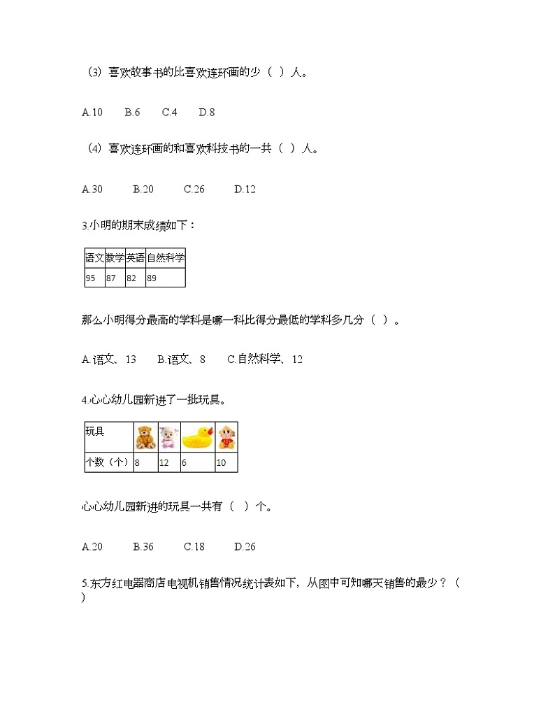 三年级下册数学试题-第五单元 数据的收集和整理 测试卷-冀教版（含答案）02