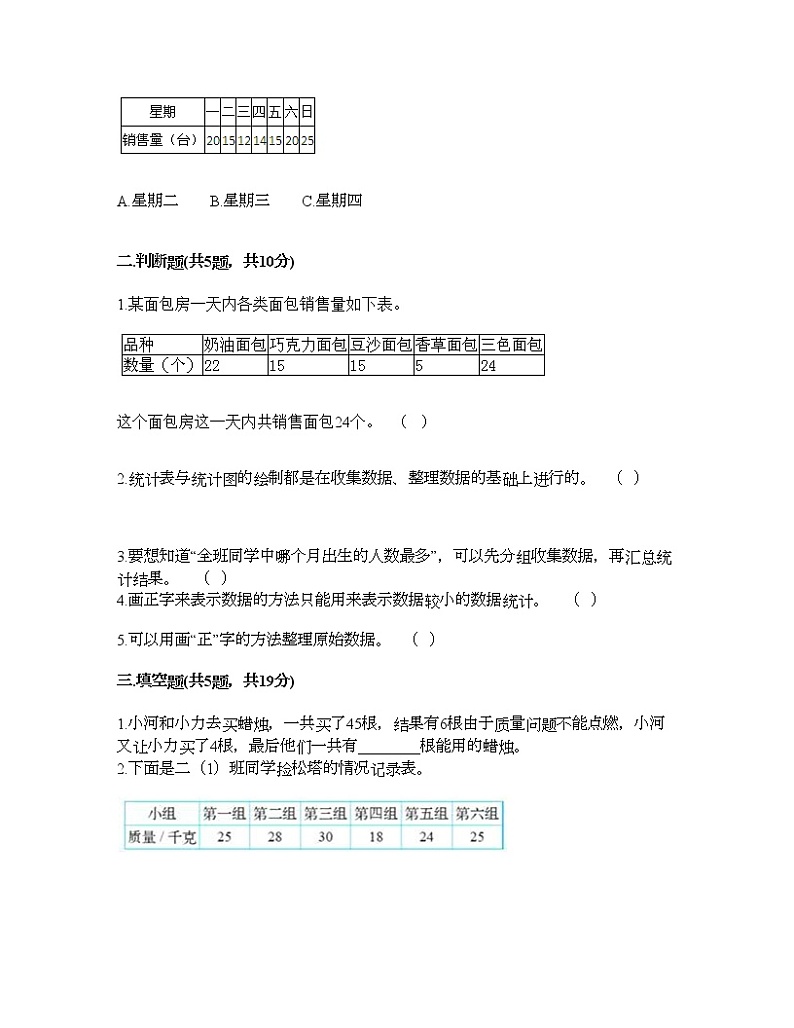 三年级下册数学试题-第五单元 数据的收集和整理 测试卷-冀教版（含答案）03
