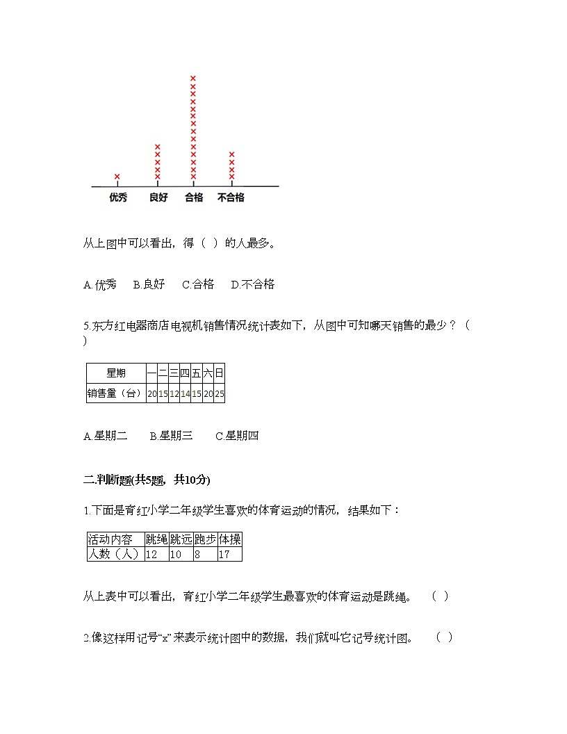 三年级下册数学试题-第五单元 数据的收集和整理 测试卷-冀教版（含答案） (8)第2页