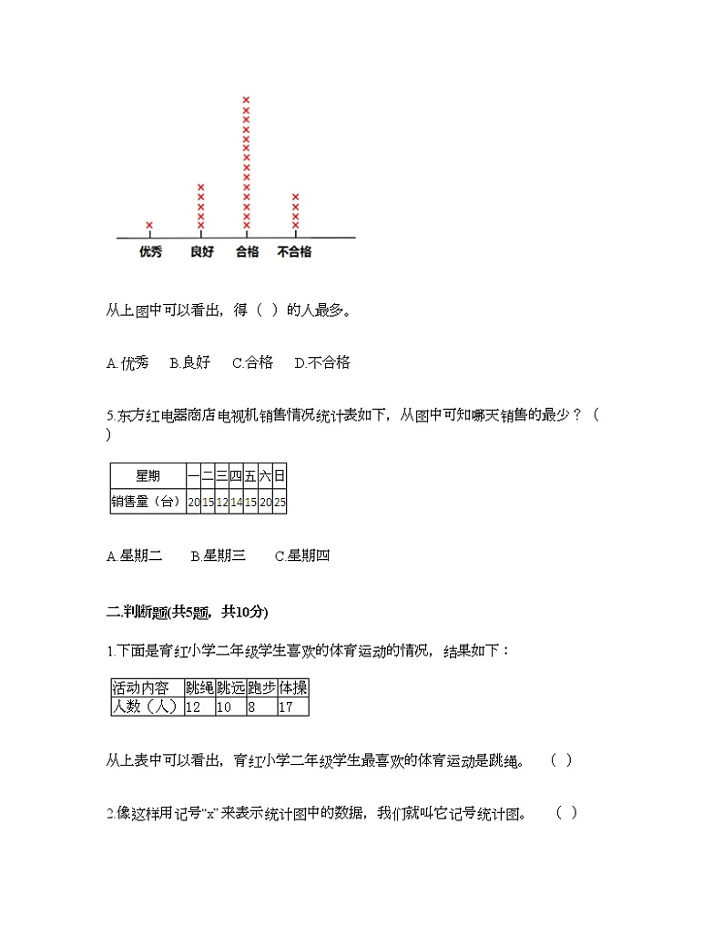 三年级下册数学试题-第五单元 数据的收集和整理 测试卷-冀教版（含答案） (8)第2页