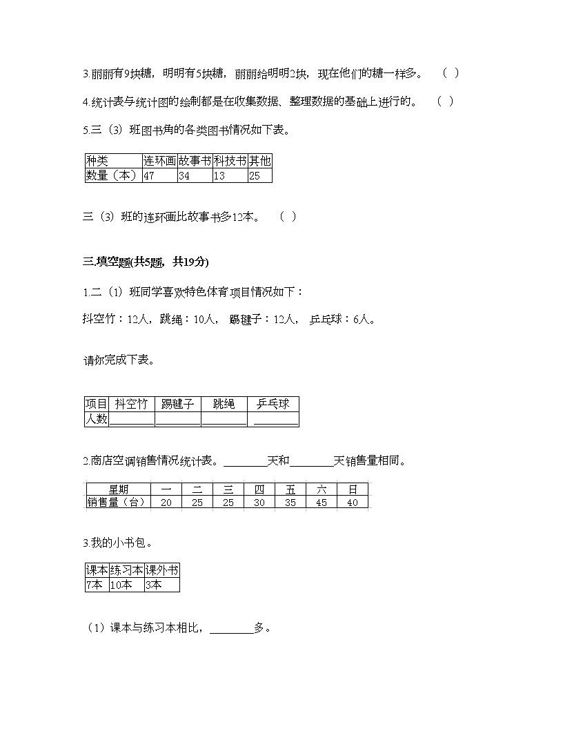三年级下册数学试题-第五单元 数据的收集和整理 测试卷-冀教版（含答案） (8)第3页