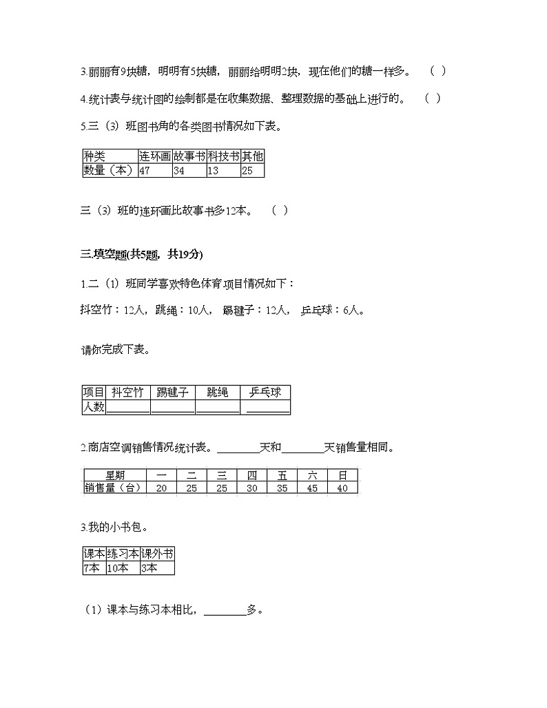 三年级下册数学试题-第五单元 数据的收集和整理 测试卷-冀教版（含答案） (8)第3页