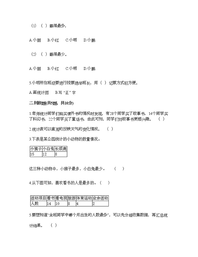 三年级下册数学试题-第五单元 数据的收集和整理 测试卷-冀教版（含答案） (9)第2页