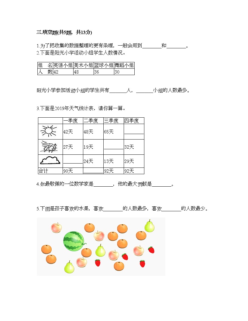 三年级下册数学试题-第五单元 数据的收集和整理 测试卷-冀教版（含答案） (9)第3页