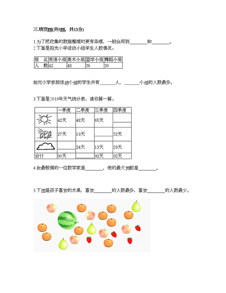 三年级下册数学试题-第五单元 数据的收集和整理 测试卷-冀教版（含答案） (9)第3页