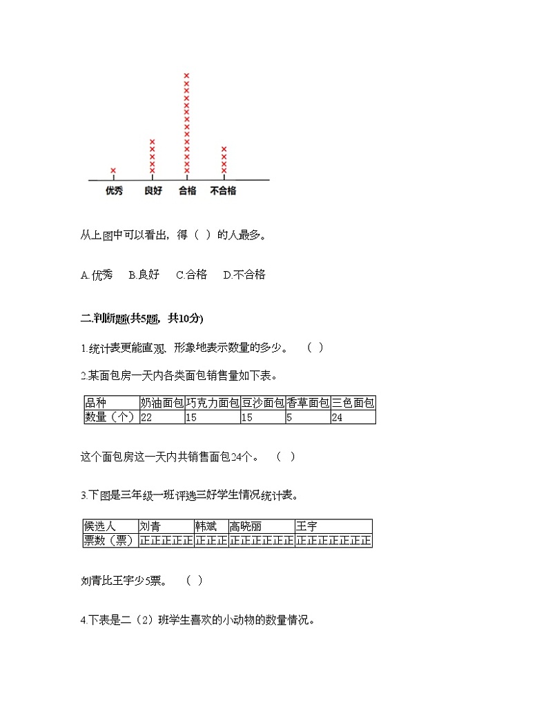 三年级下册数学试题-第五单元 数据的收集和整理 测试卷-冀教版（含答案） (3)第2页