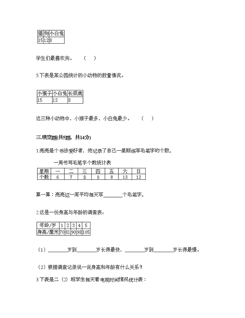 三年级下册数学试题-第五单元 数据的收集和整理 测试卷-冀教版（含答案） (3)第3页