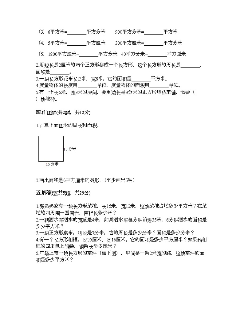 三年级下册数学试题-第五单元 我家买新房子了 测试卷-青岛版（含答案）02