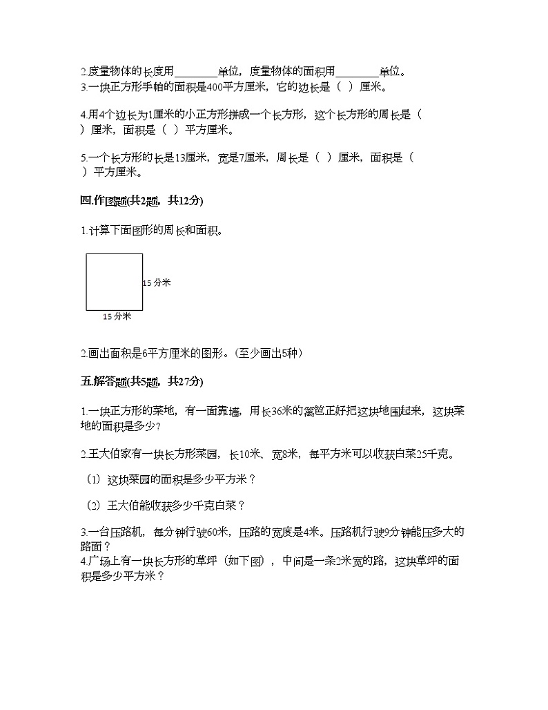 三年级下册数学试题-第五单元 我家买新房子了 测试卷-青岛版（含答案） (5)02
