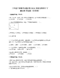 数学三年级下册五  我家买新房子啦--长方形和正方形的面积练习