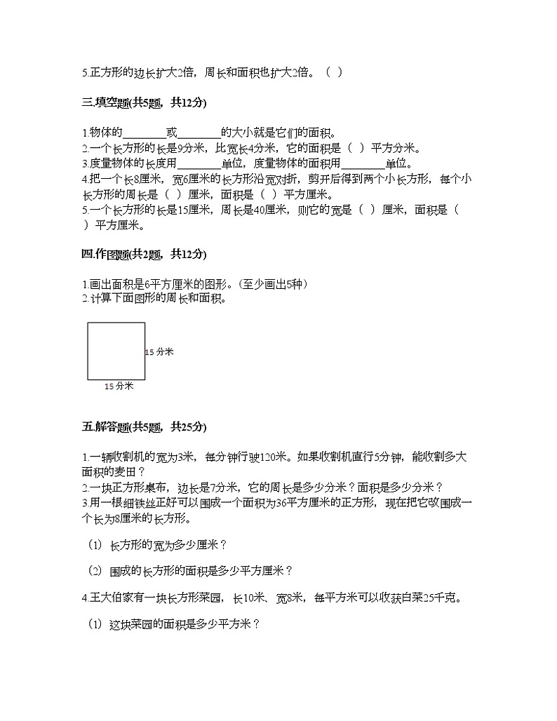 三年级下册数学试题-第五单元 我家买新房子了 测试卷-青岛版（含答案） (2)第2页