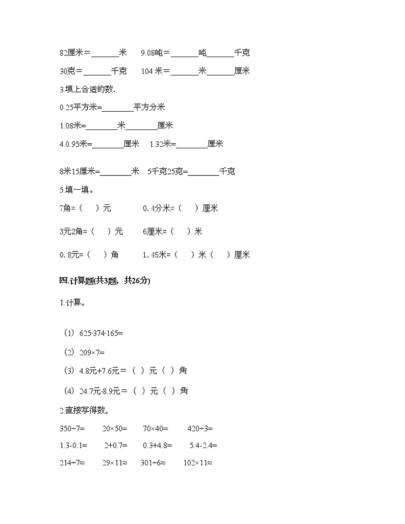 三年级下册数学试题-第五单元 小数的初步认识 测试卷-西师大版（含答案） (6)第2页