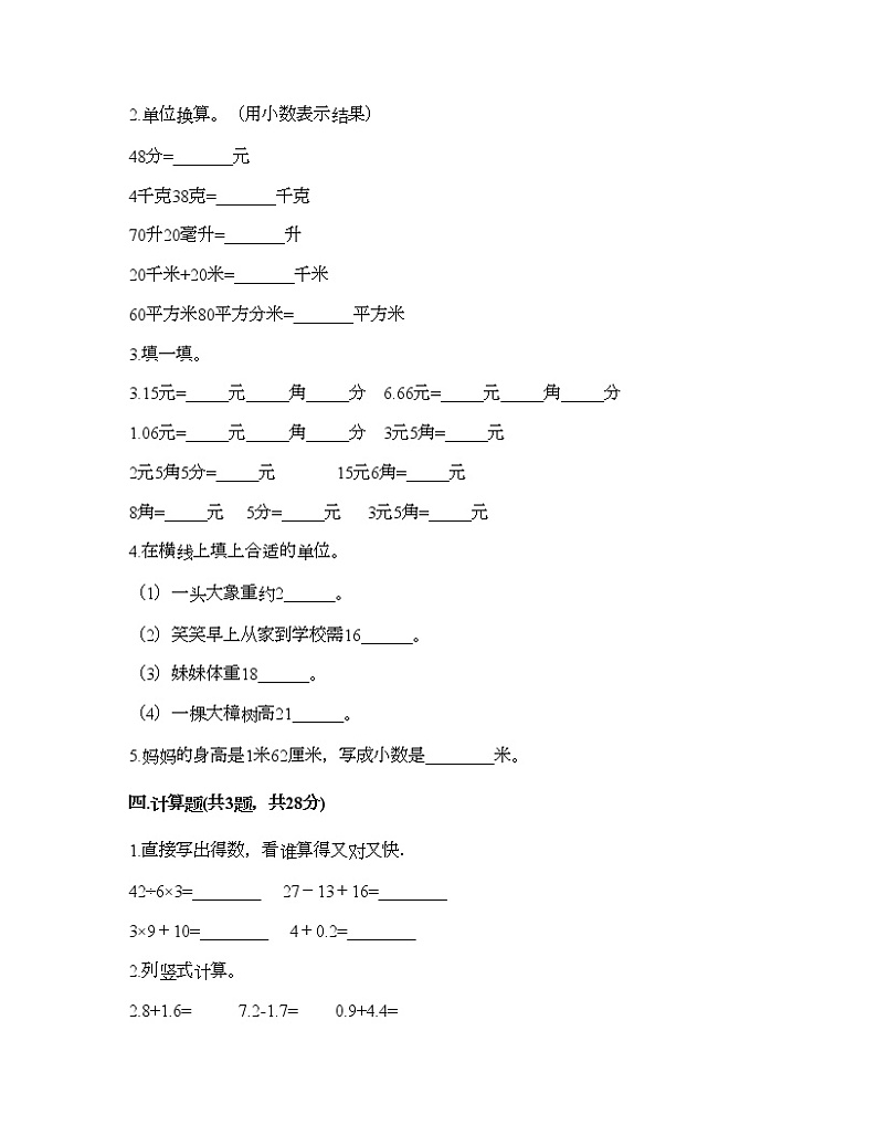 三年级下册数学试题-第五单元 小数的初步认识 测试卷-西师大版（含答案） (9)第2页