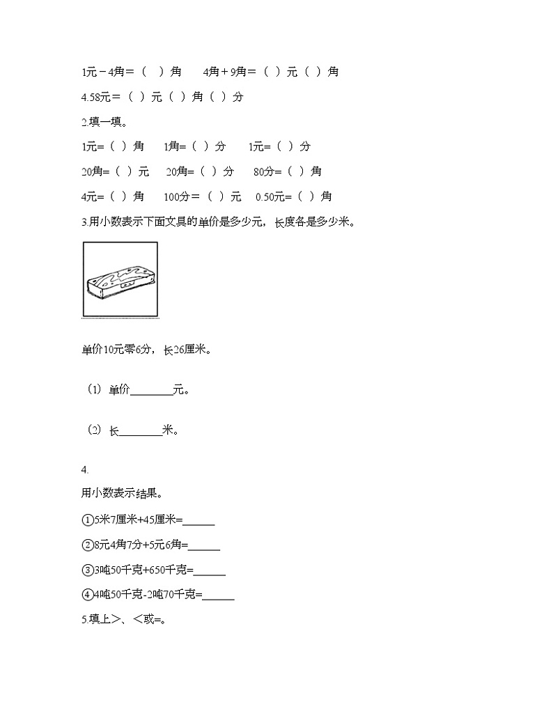 三年级下册数学试题-第五单元 小数的初步认识 测试卷-西师大版（含答案） (17)02