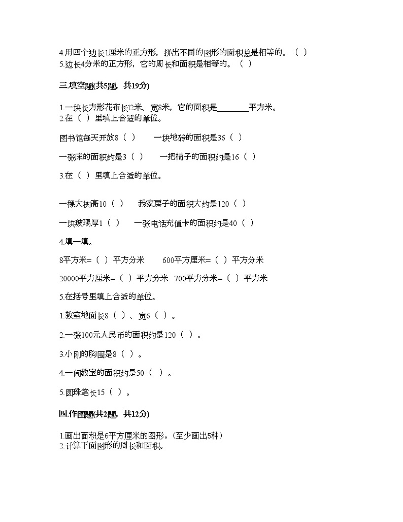 三年级下册数学试题-第五单元 长方形和正方形的面积 测试卷-北京版（含答案） (13)第2页