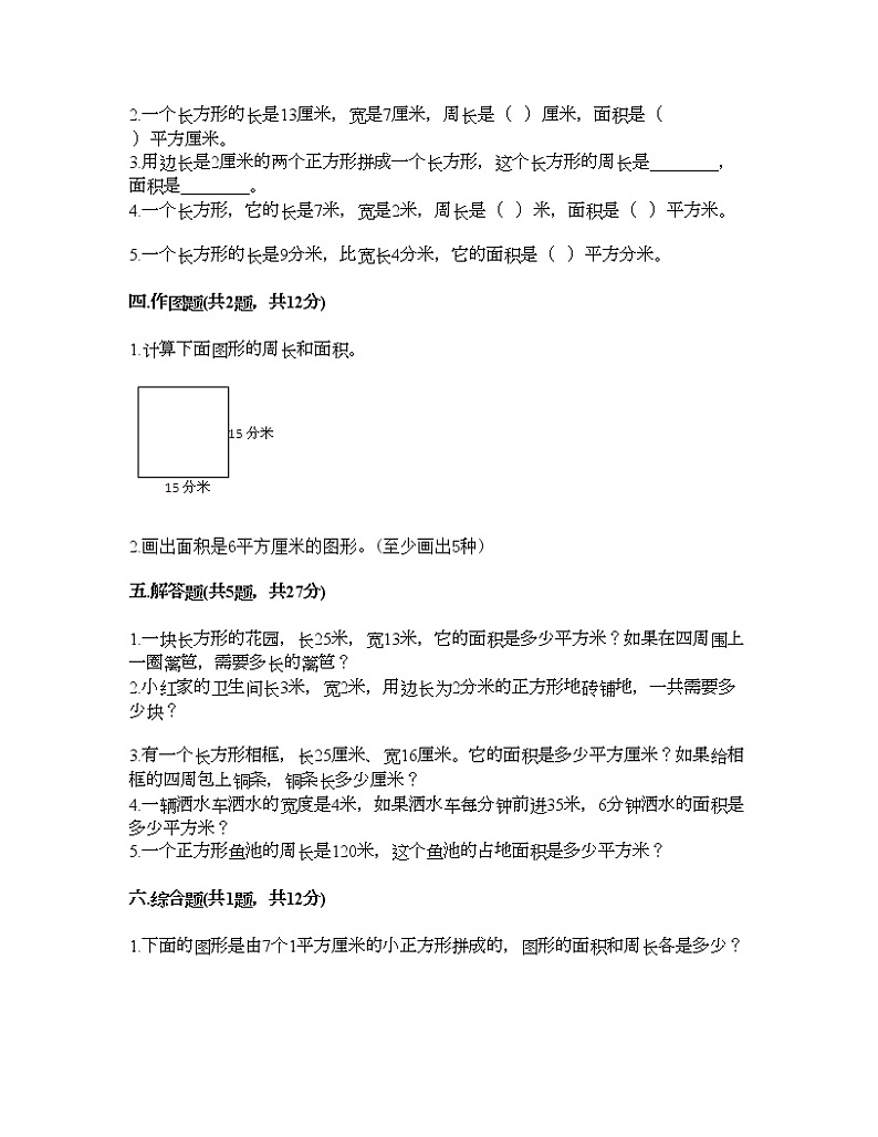 三年级下册数学试题-第五单元 长方形和正方形的面积 测试卷-北京版（含答案） (9)第2页