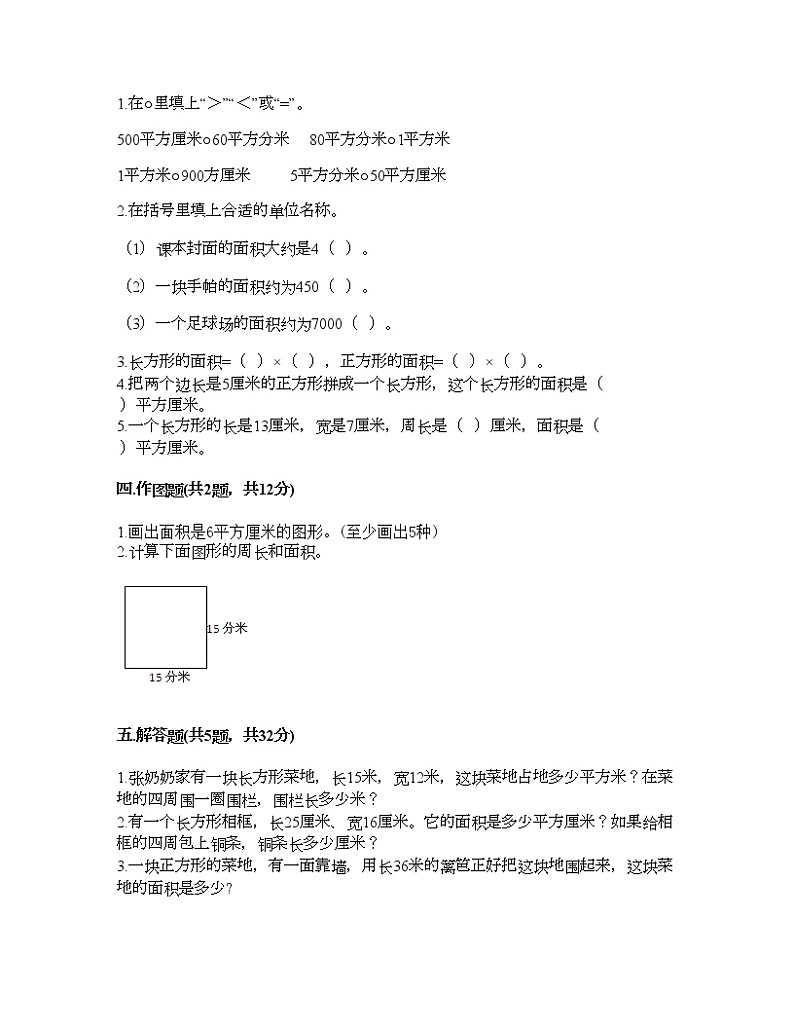 三年级下册数学试题-第五单元 长方形和正方形的面积 测试卷-北京版（含答案） (2)02