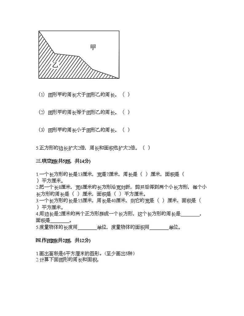 三年级下册数学试题-第五单元 长方形和正方形的面积 测试卷-北京版（含答案） (12)第2页