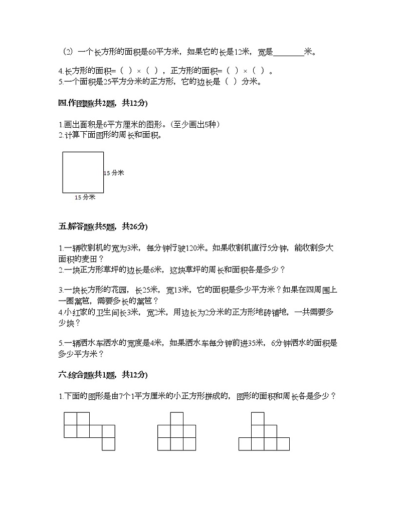 三年级下册数学试题-第五单元 长方形和正方形的面积 测试卷-北京版（含答案） (10)第2页