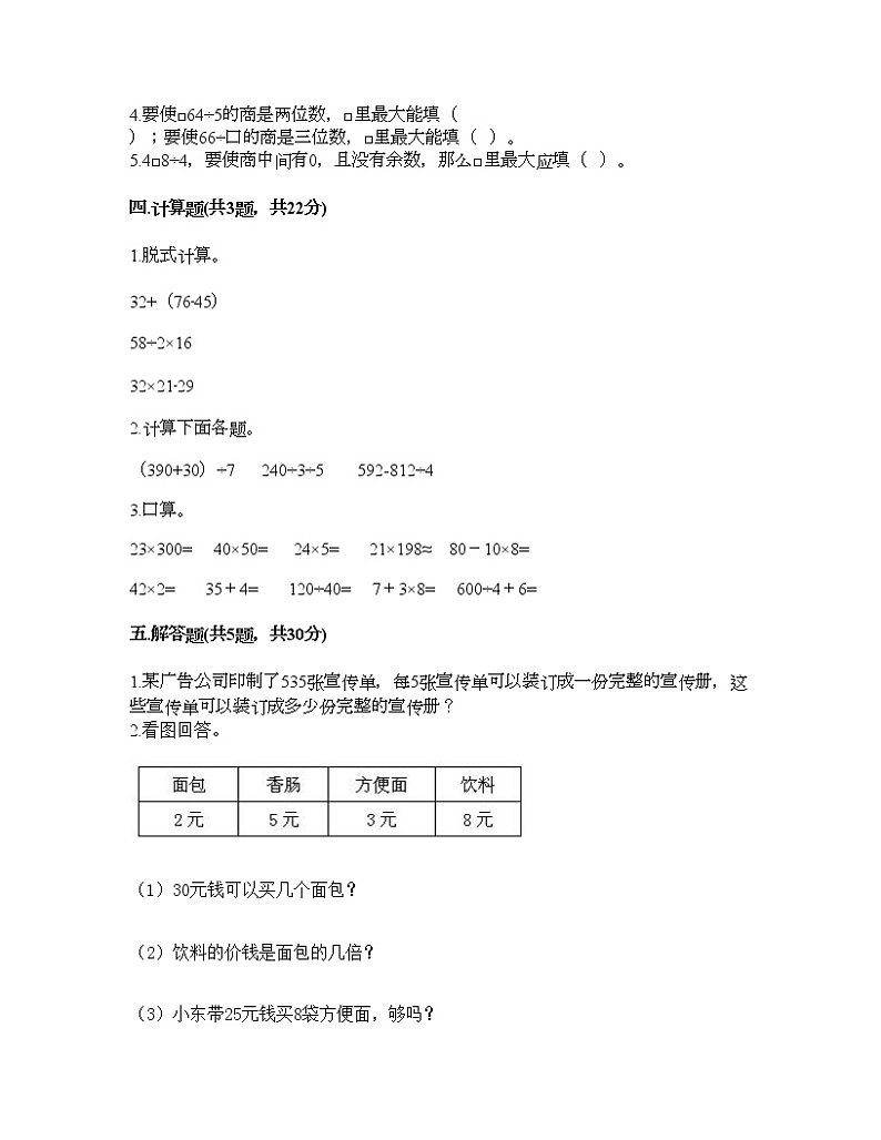 三年级下册数学试题-第一单元 采访果蔬会-两、三位数除以一位数 测试卷-青岛版（含答案） (25)第2页