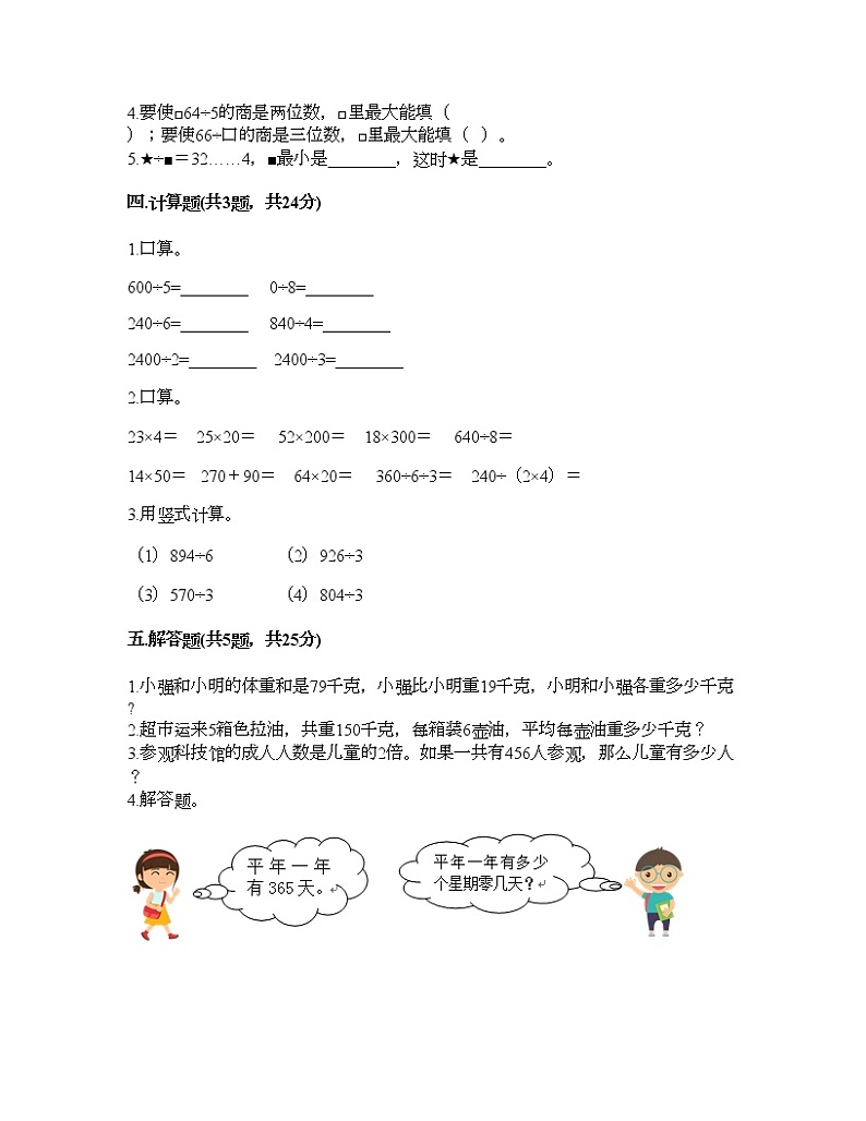 三年级下册数学试题-第一单元 采访果蔬会-两、三位数除以一位数 测试卷-青岛版（含答案） (20)第2页