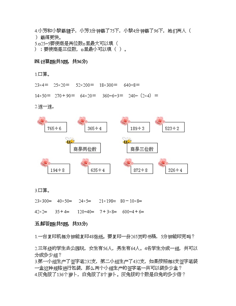 三年级下册数学试题-第一单元 采访果蔬会-两、三位数除以一位数 测试卷-青岛版（含答案） (8)第2页