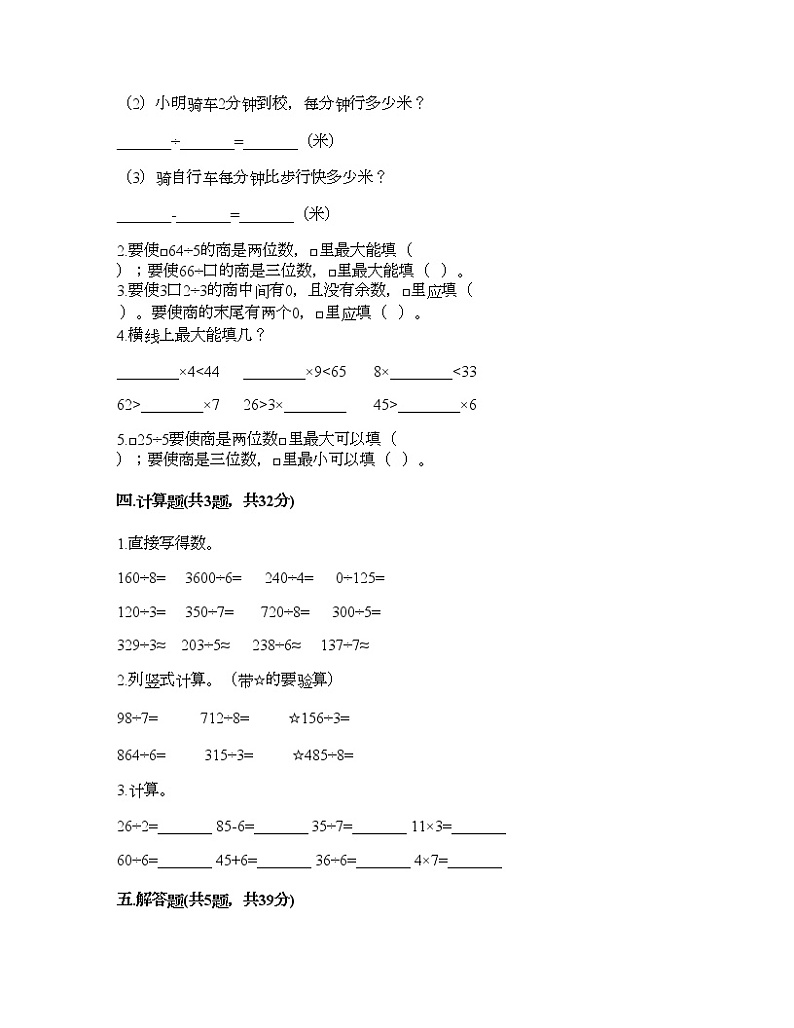 三年级下册数学试题-第一单元 采访果蔬会-两、三位数除以一位数 测试卷-青岛版（含答案） (11)第2页