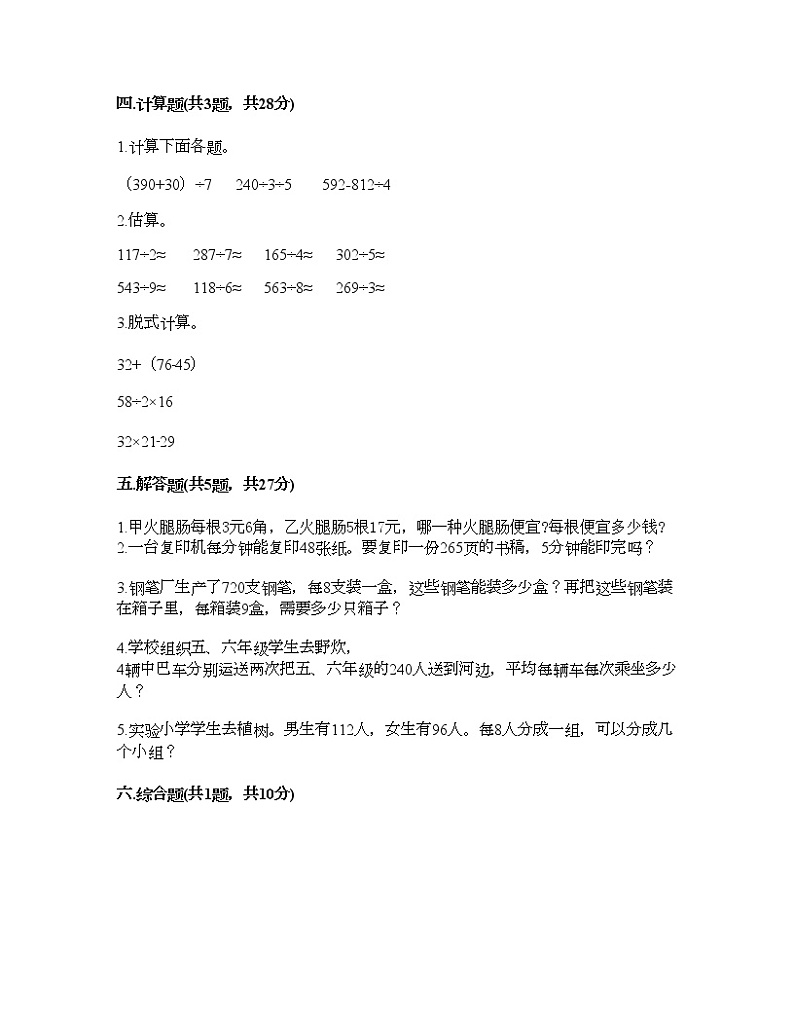 三年级下册数学试题-第一单元 采访果蔬会-两、三位数除以一位数 测试卷-青岛版（含答案） (2)02
