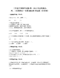 数学三年级下册一 采访果蔬会--两、三位数除以一位数当堂检测题